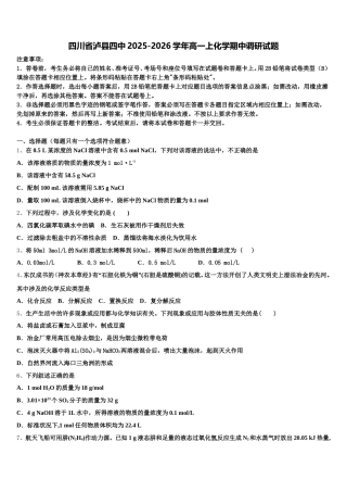 四川省泸县四中2025-2026学年高一上化学期中调研试题含解析