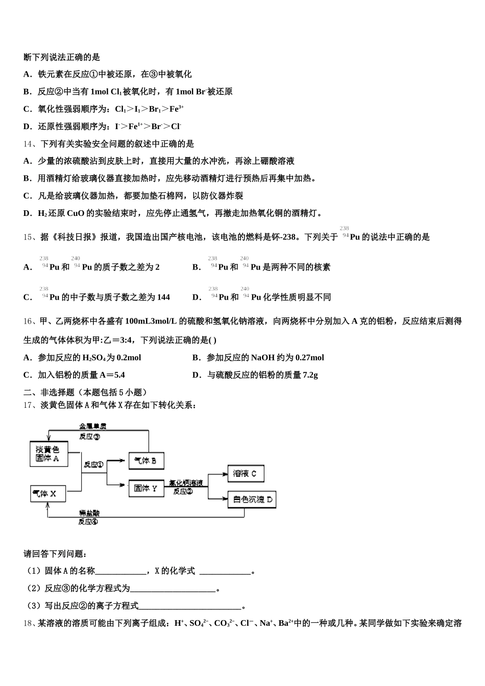 四川省成都市成都石室中学2025-2026学年化学高一第一学期期中质量跟踪监视试题含解析_第3页