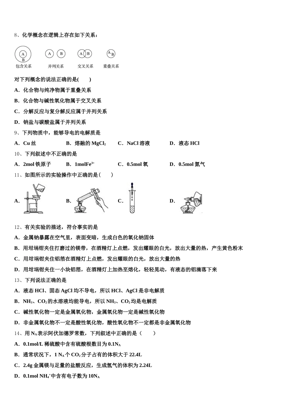 四川邻水实验学校2025-2026学年化学高一上期中监测试题含解析_第2页