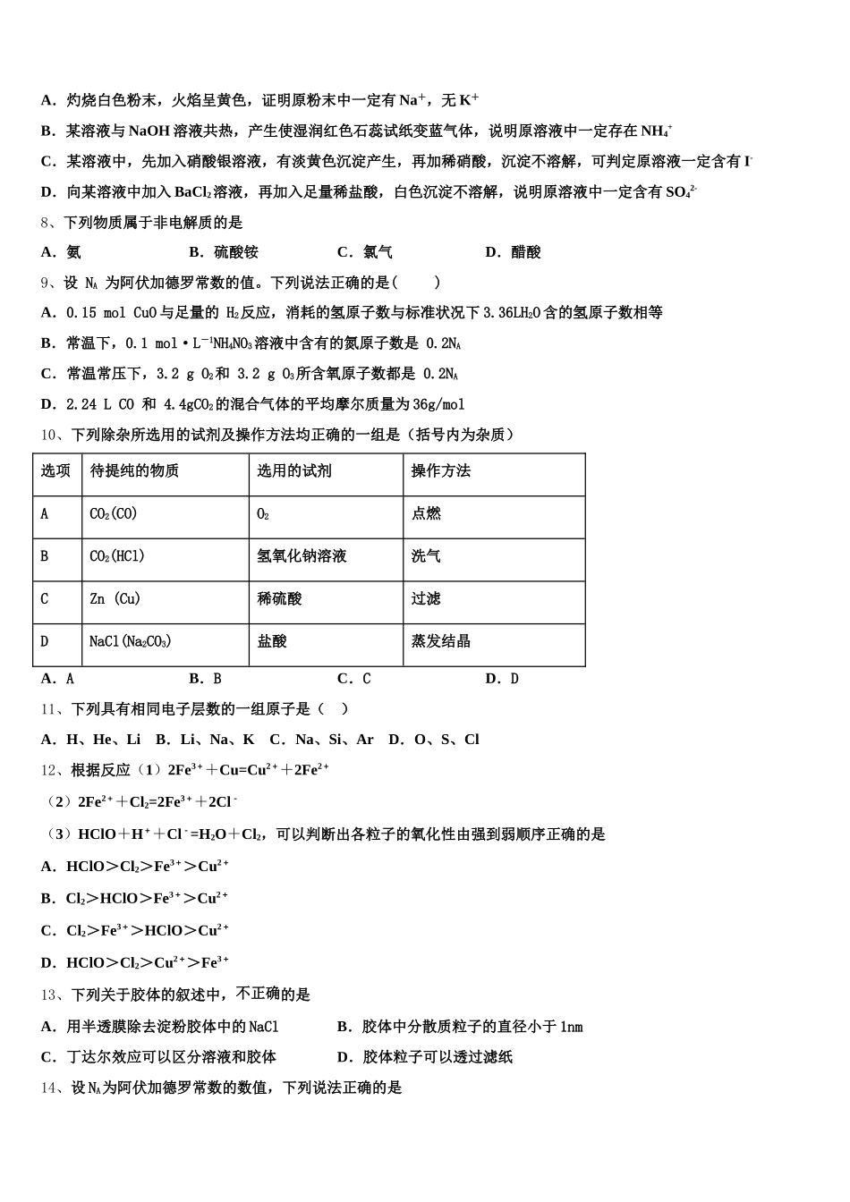 2025年四川省射洪县高一上化学期中学业水平测试试题含解析_第2页