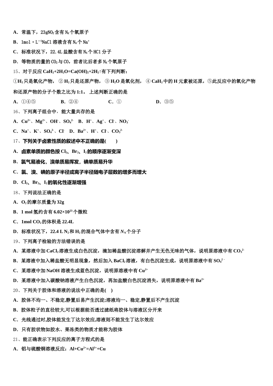 2025年四川省射洪县高一上化学期中学业水平测试试题含解析_第3页
