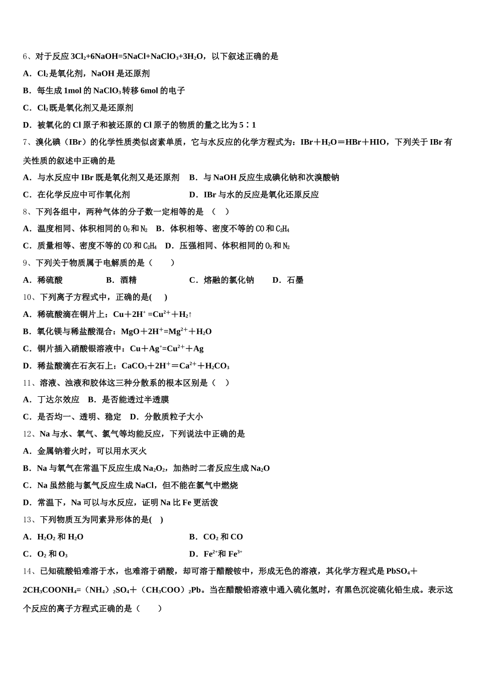 2025年宜宾市重点中学高一上化学期中调研试题含解析_第2页