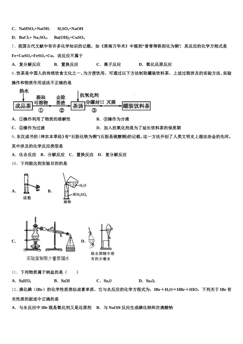 江苏省阜宁中学2026届高一上化学期中监测试题含解析_第2页