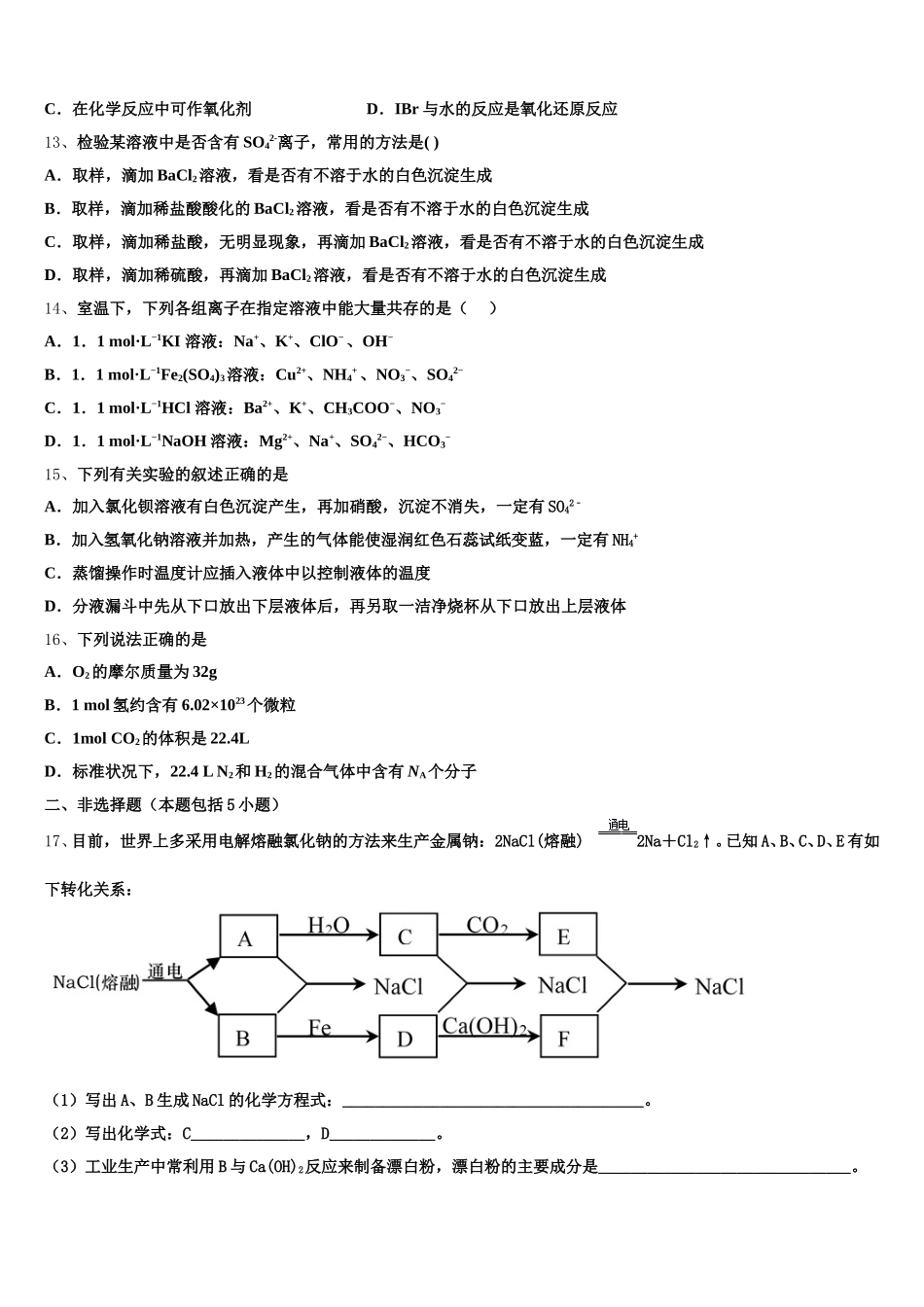 江苏省阜宁中学2026届高一上化学期中监测试题含解析_第3页