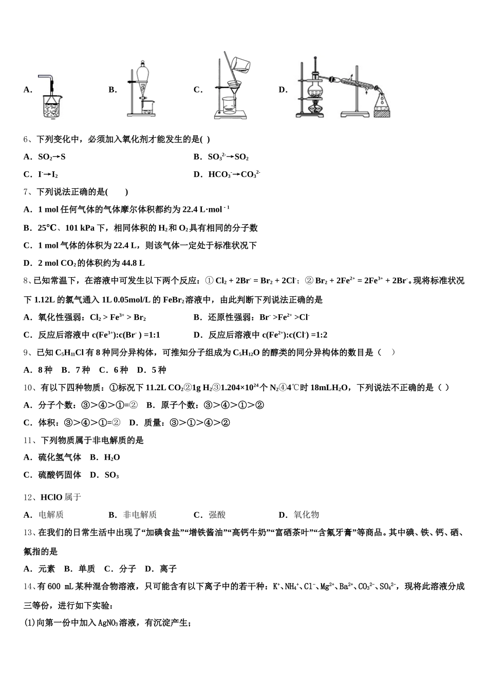四川省成都七中万达学校2025-2026学年化学高一上期中经典试题含解析_第2页