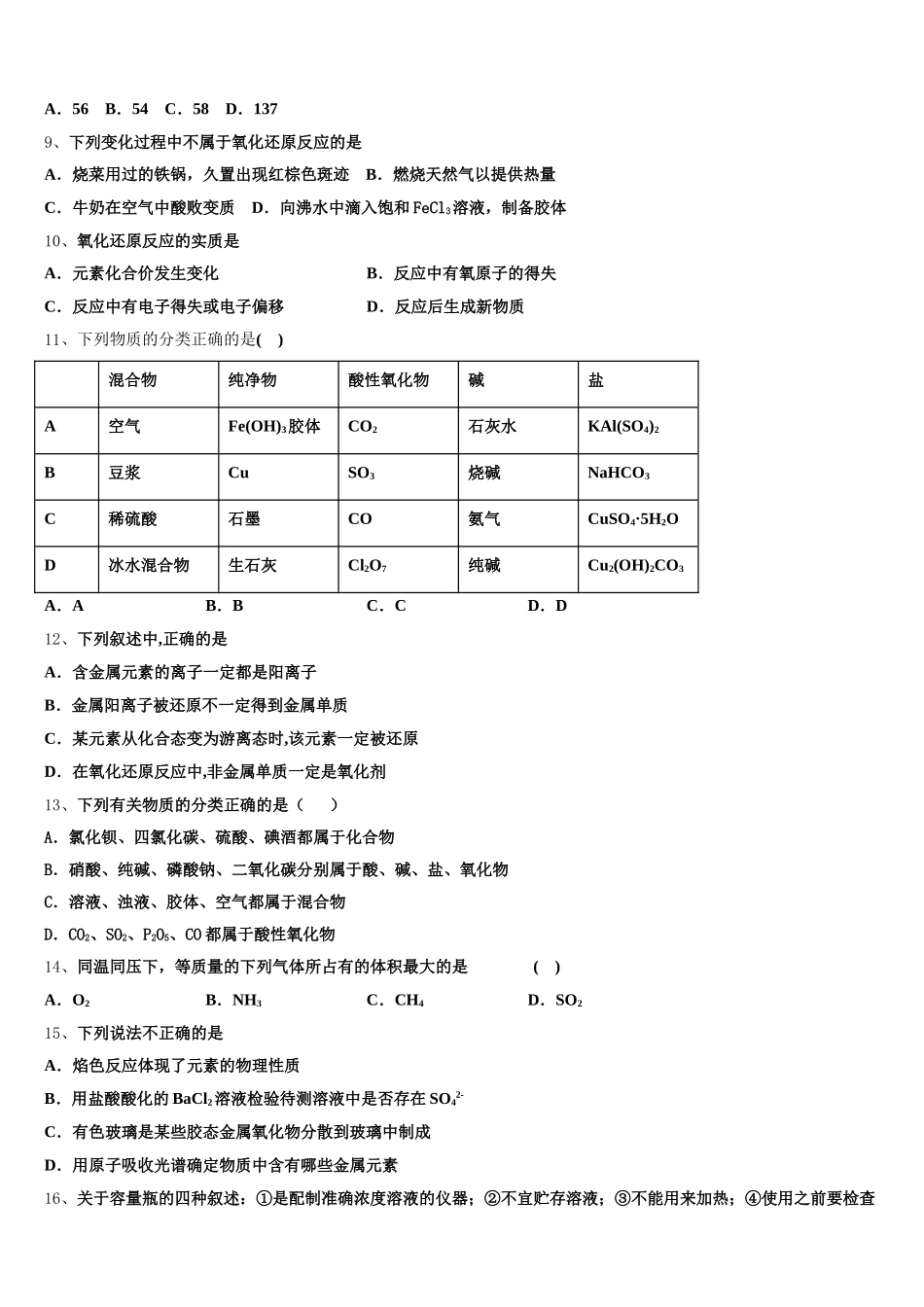 2025年四川省广安市邻水县邻水实验学校化学高一上期中预测试题含解析_第2页