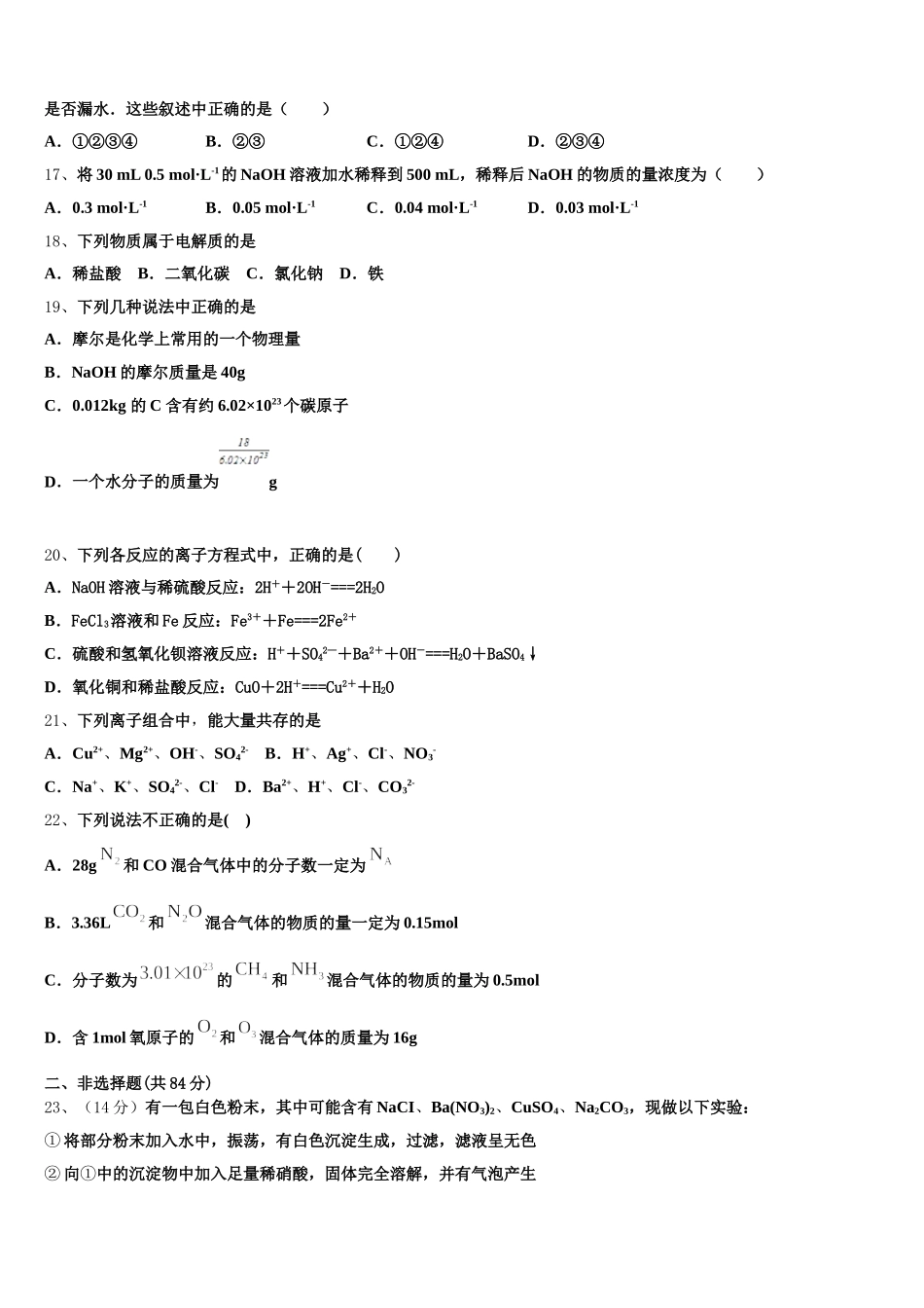 2025年四川省广安市邻水县邻水实验学校化学高一上期中预测试题含解析_第3页
