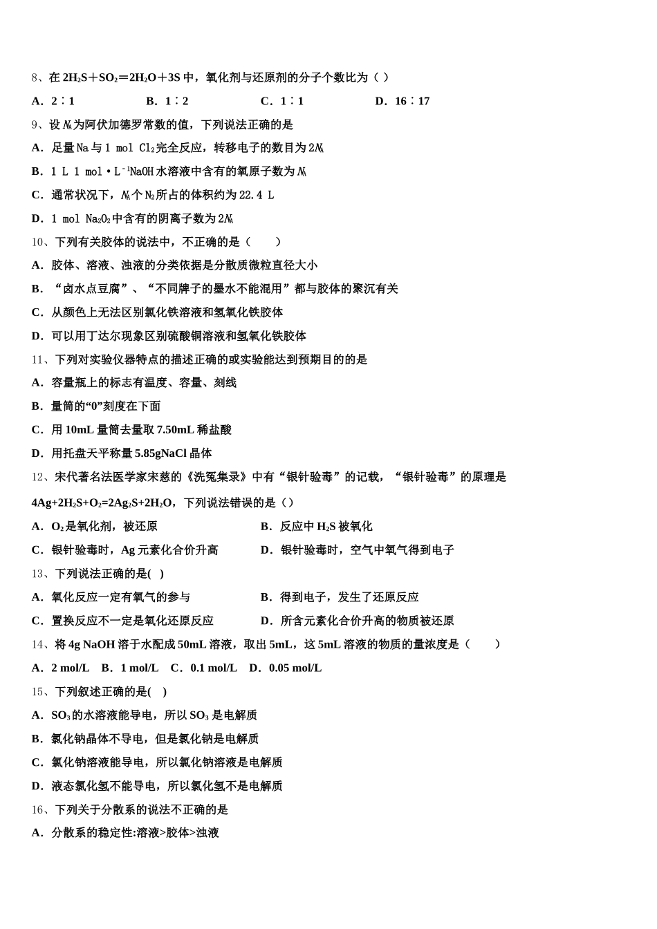 四川省仁寿县第二中学2025年高一上化学期中考试模拟试题含解析_第2页