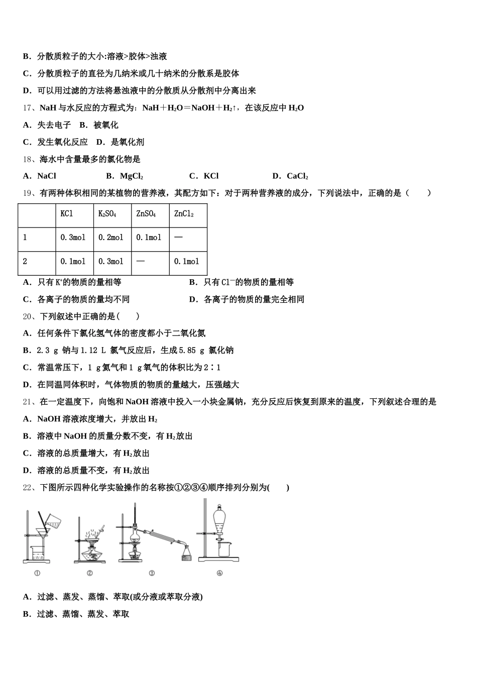 四川省仁寿县第二中学2025年高一上化学期中考试模拟试题含解析_第3页
