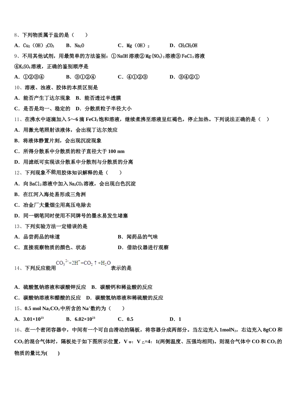 四川省凉山州会东中学2025-2026学年高一上化学期中统考模拟试题含解析_第2页