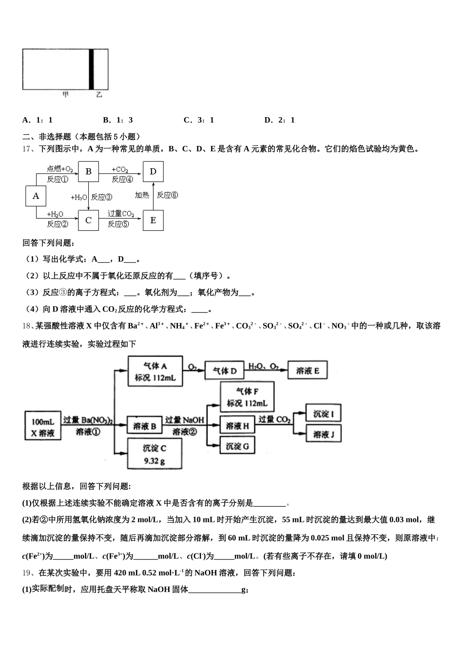 四川省凉山州会东中学2025-2026学年高一上化学期中统考模拟试题含解析_第3页