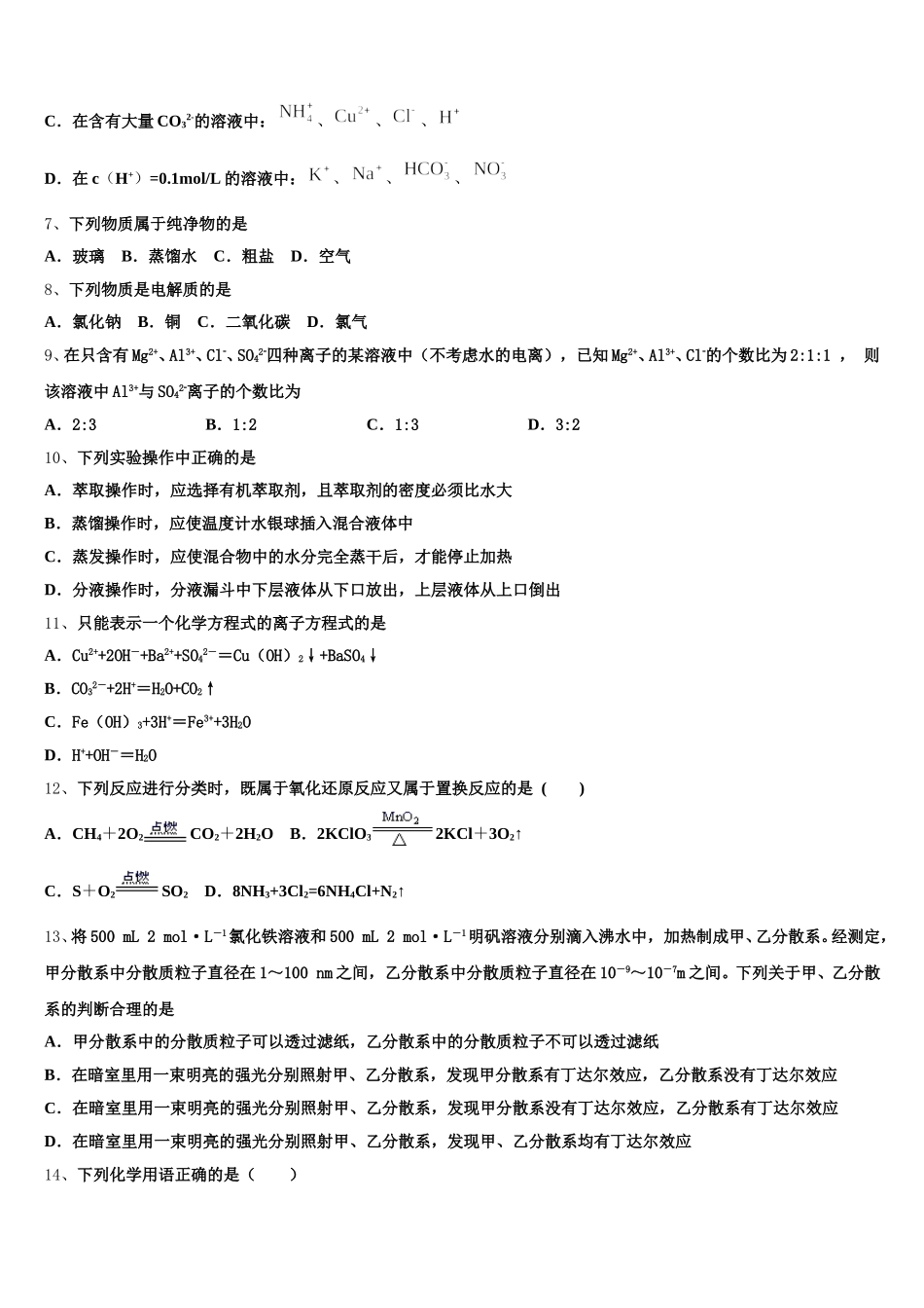 2026届四川省仁寿一中化学高一上期中统考模拟试题含解析_第2页