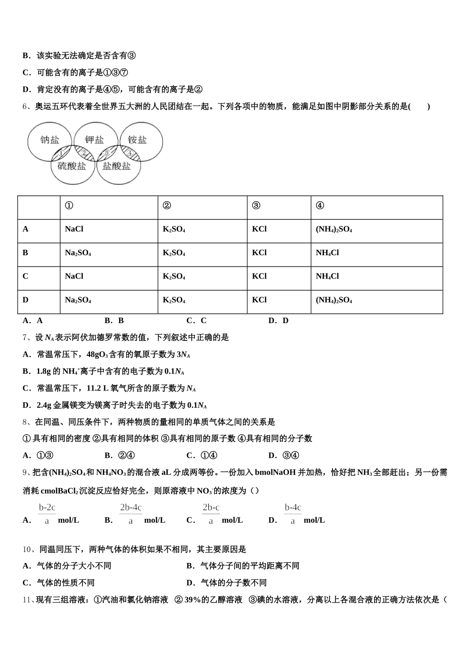 2025年四川省资阳市安岳县石羊中学化学高一上期中学业水平测试模拟试题含解析_第2页