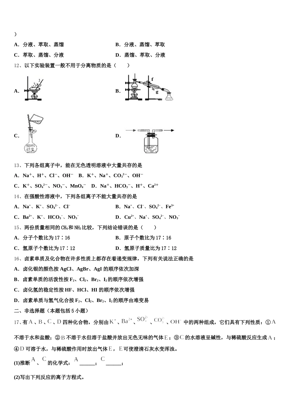 2025年四川省资阳市安岳县石羊中学化学高一上期中学业水平测试模拟试题含解析_第3页