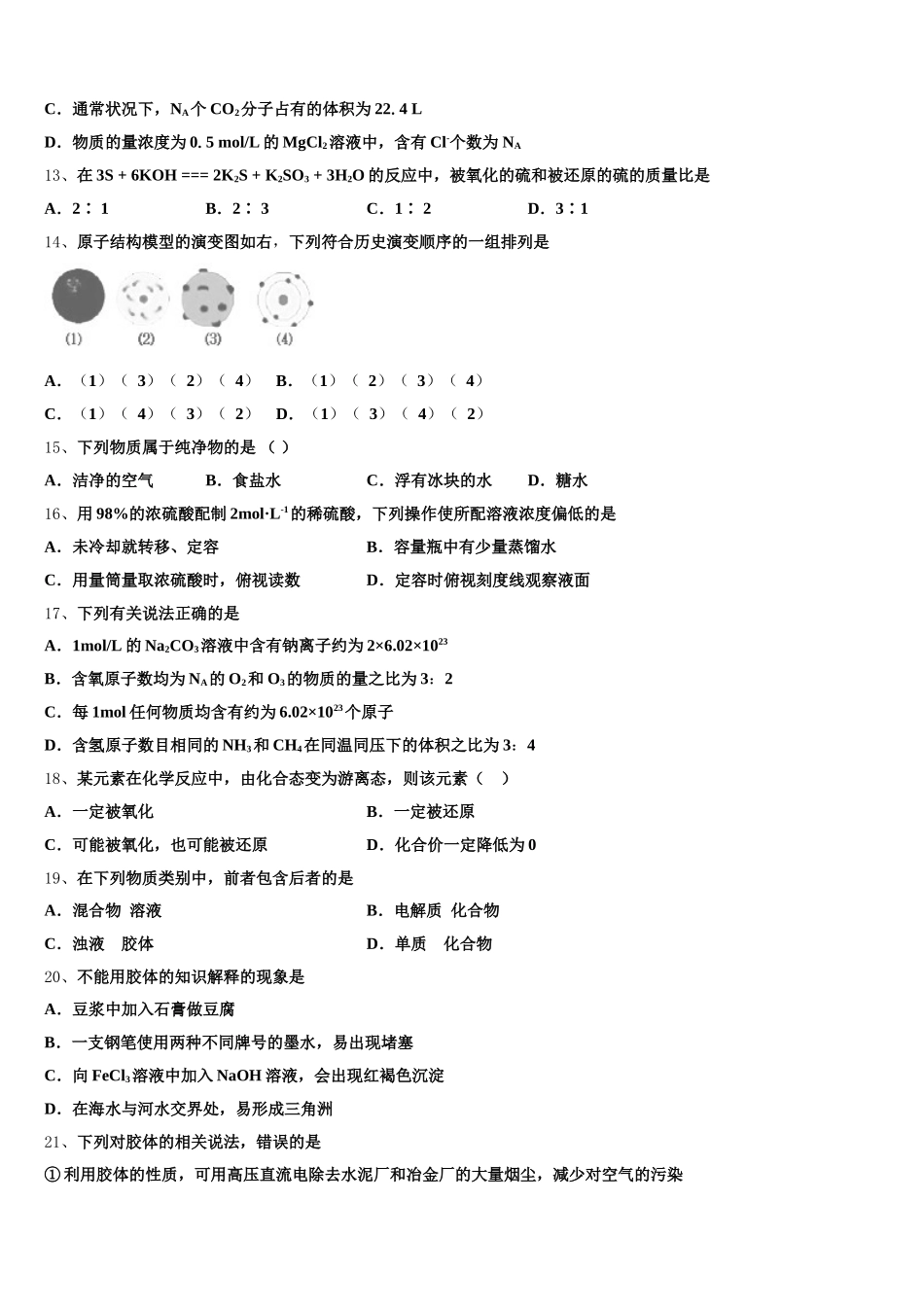 2026届四川省成都外国语高级中学化学高一上期中经典试题含解析_第3页