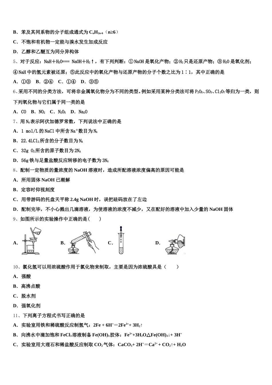四川省成都市外国语学校2025年化学高一上期中达标检测模拟试题含解析_第2页