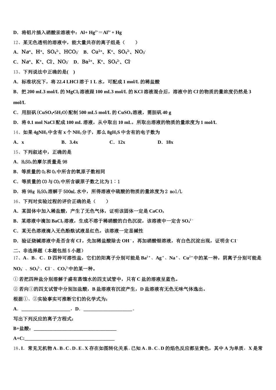 四川省成都市外国语学校2025年化学高一上期中达标检测模拟试题含解析_第3页
