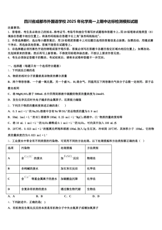 四川省成都市外国语学校2025年化学高一上期中达标检测模拟试题含解析