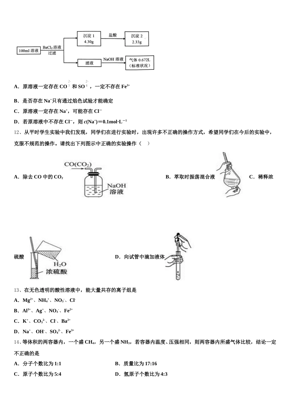 江苏省张家港市崇真中学2025-2026学年化学高一上期中预测试题含解析_第3页