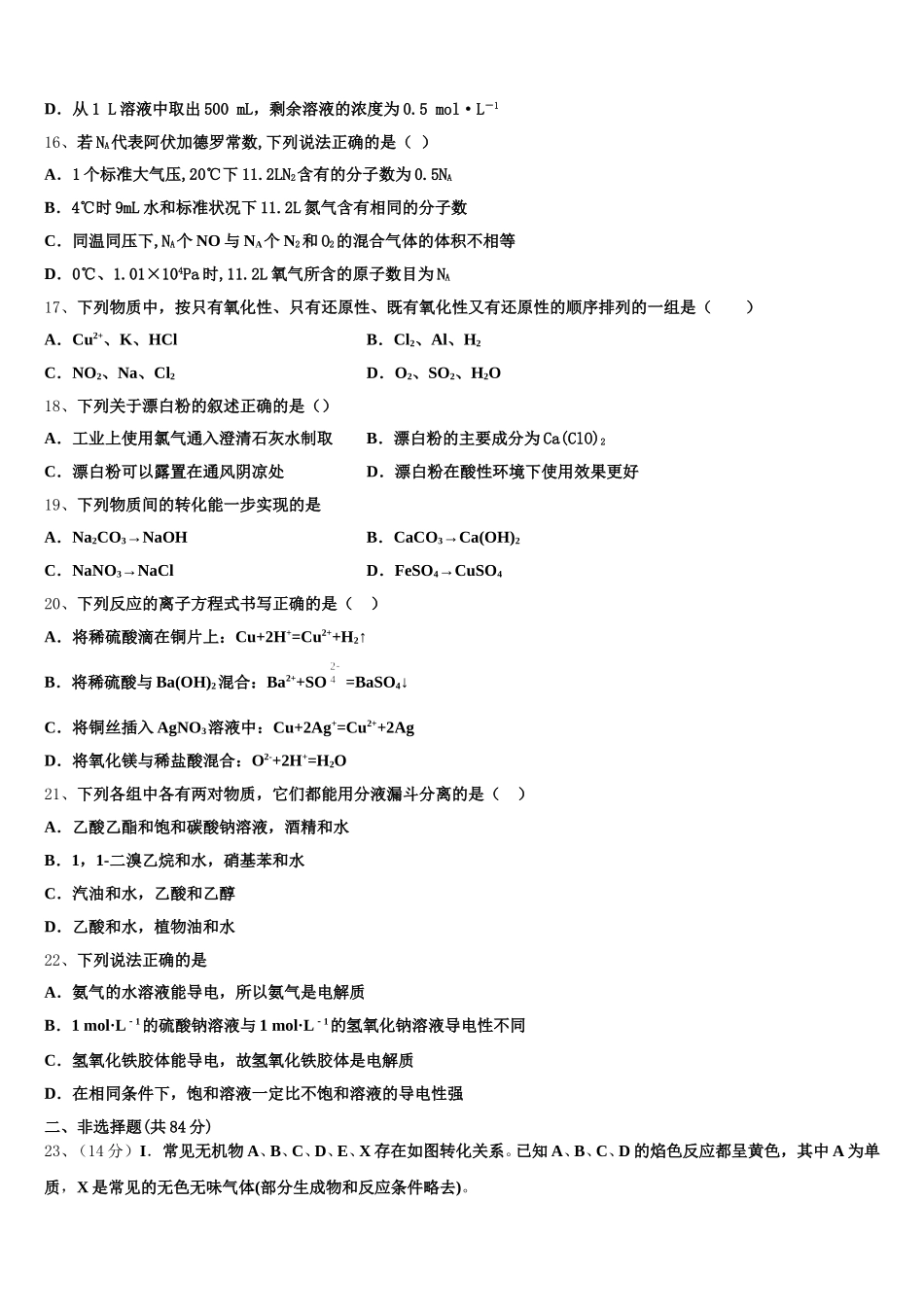 四川省成都市双流区2026届高一上化学期中质量跟踪监视模拟试题含解析_第3页