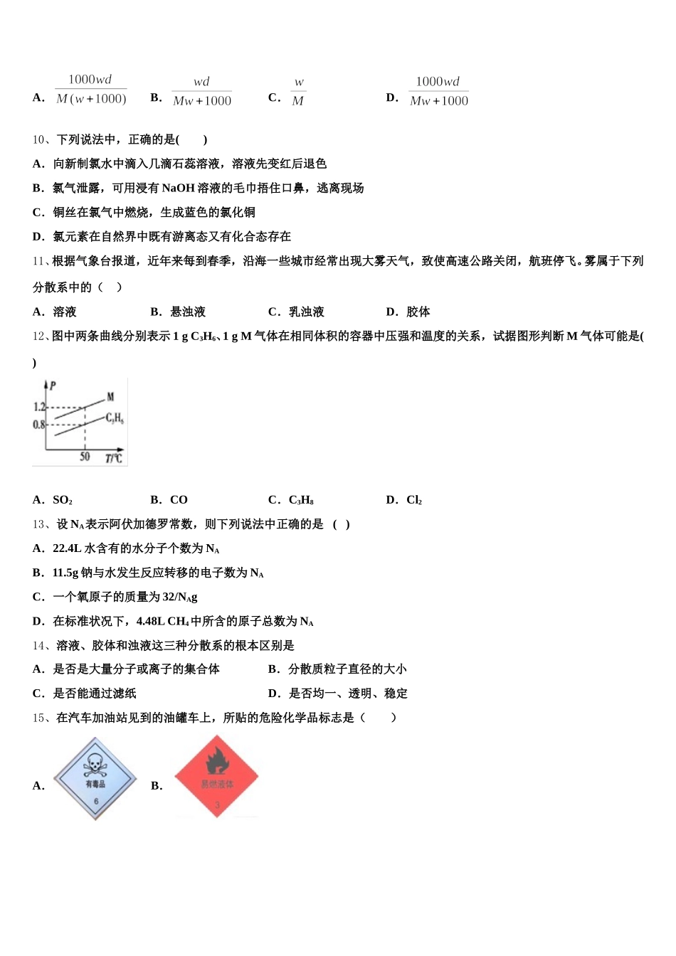 2026届四川省成都嘉祥外国语学校化学高一上期中考试模拟试题含解析_第3页