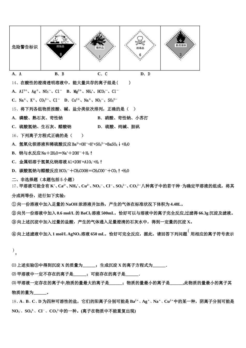 2026届四川省邻水市实验中学高一化学第一学期期中监测试题含解析_第3页