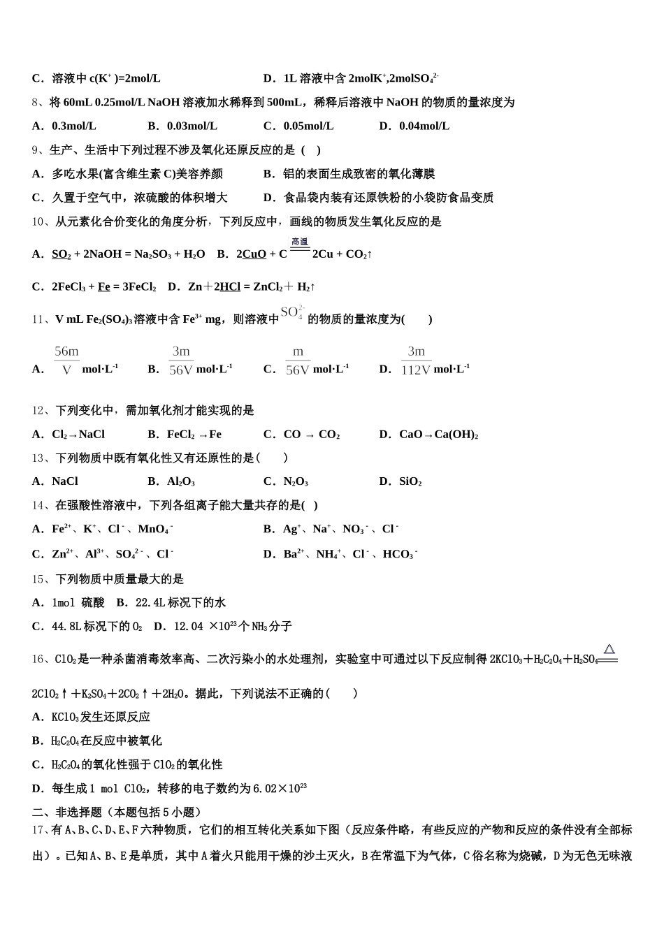 四川省绵阳市绵阳南山中学2025年化学高一上期中检测模拟试题含解析_第2页