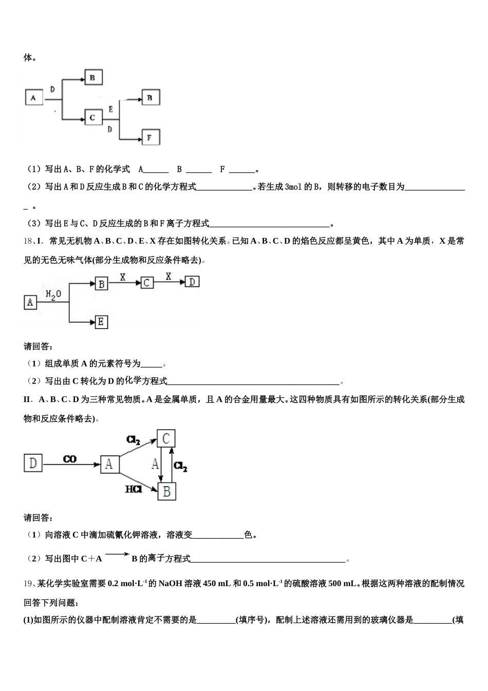 四川省绵阳市绵阳南山中学2025年化学高一上期中检测模拟试题含解析_第3页