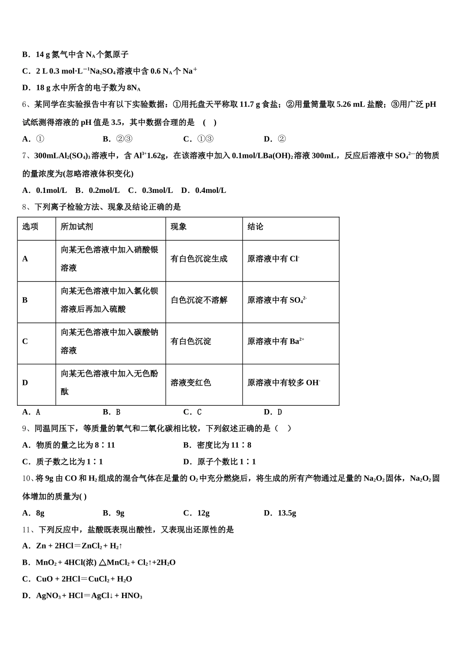 四川省仁寿县青神中学校2025年高一上化学期中统考试题含解析_第2页