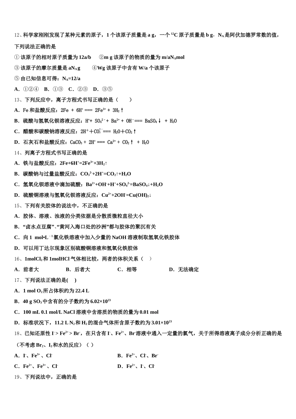 四川省仁寿县青神中学校2025年高一上化学期中统考试题含解析_第3页