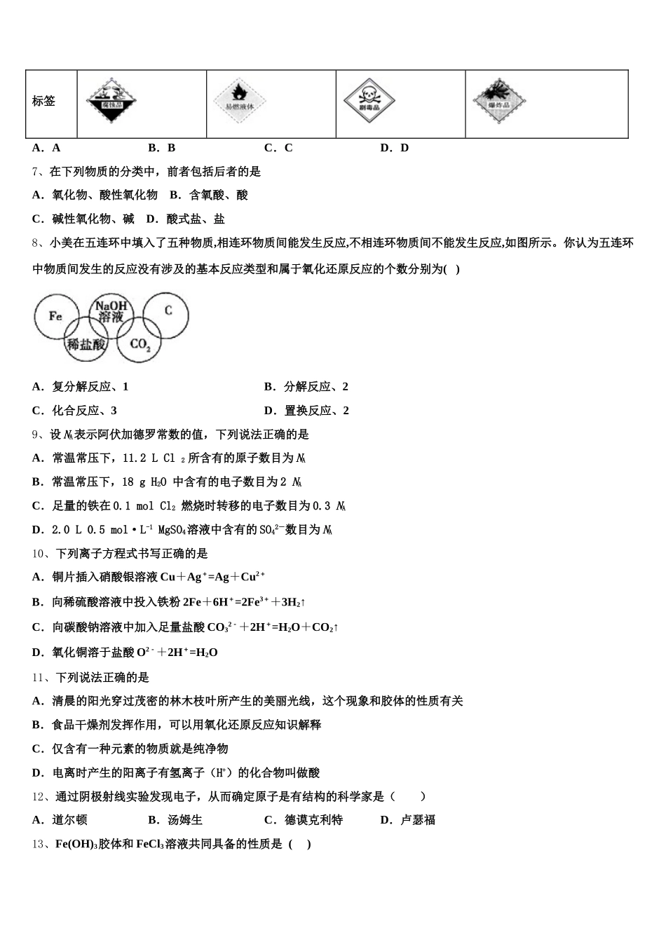 2025-2026学年四川省威远中学化学高一第一学期期中检测试题含解析_第2页