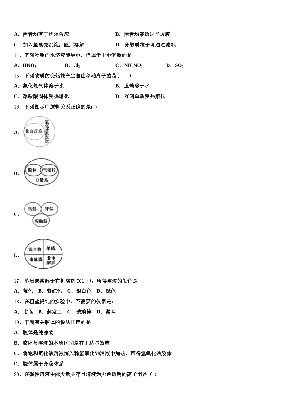 2025-2026学年四川省威远中学化学高一第一学期期中检测试题含解析_第3页