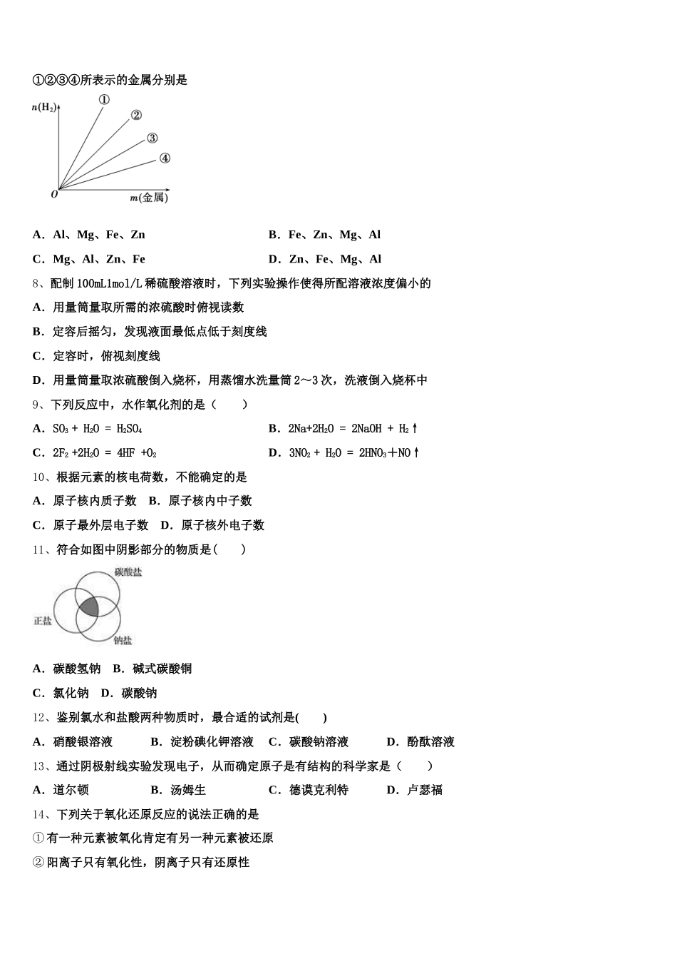 四川省眉山市仁寿第一中学校北校区2025年高一化学第一学期期中统考试题含解析_第2页