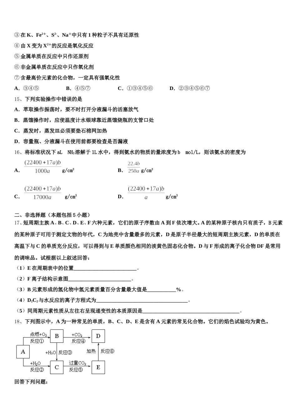 四川省眉山市仁寿第一中学校北校区2025年高一化学第一学期期中统考试题含解析_第3页