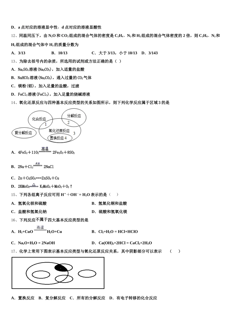 2025-2026学年四川省自贡市富顺县第二中学化学高一上期中达标测试试题含解析_第3页