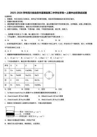 2025-2026学年四川省自贡市富顺县第二中学化学高一上期中达标测试试题含解析