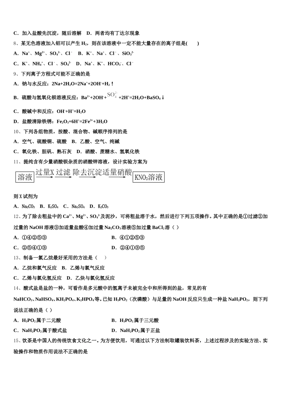 2025年四川省泸县四中高一上化学期中监测模拟试题含解析_第2页