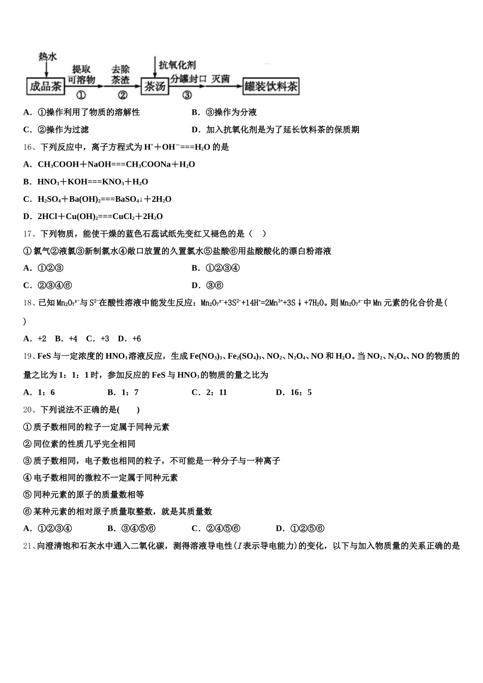 2025年四川省泸县四中高一上化学期中监测模拟试题含解析_第3页