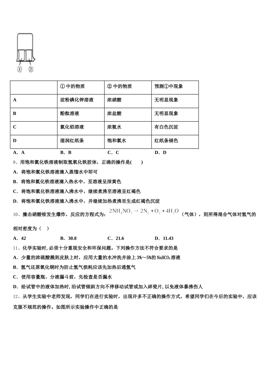 2025年江苏省海门市东洲国际学校化学高一第一学期期中质量跟踪监视试题含解析_第2页
