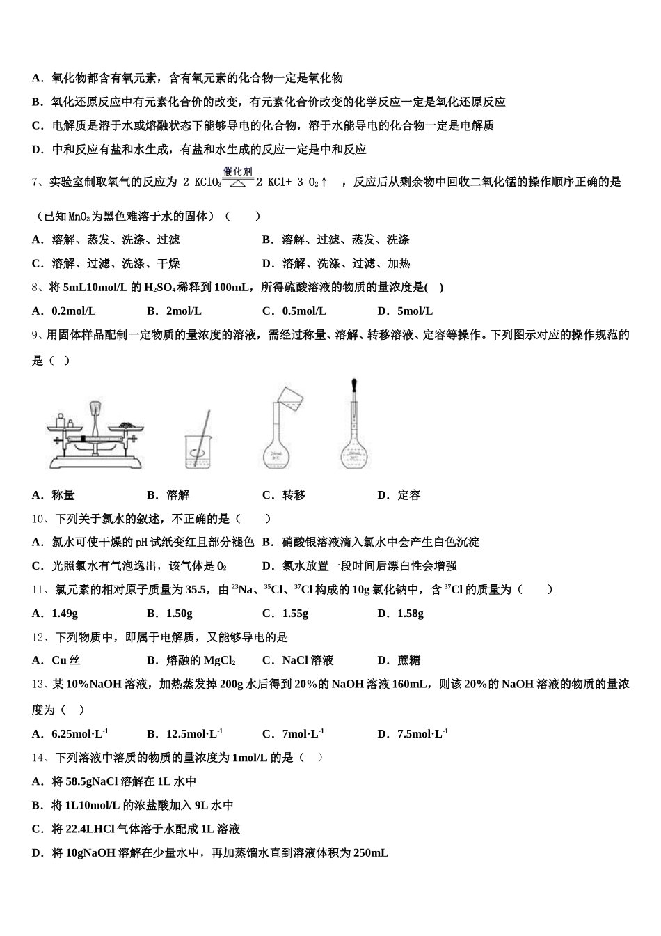 2025年四川省遂宁市船山区二中化学高一第一学期期中学业水平测试模拟试题含解析_第2页