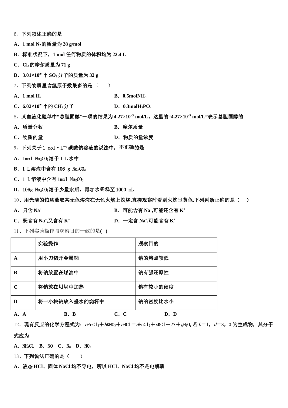 阿坝市重点中学2025年高一化学第一学期期中学业水平测试模拟试题含解析_第2页