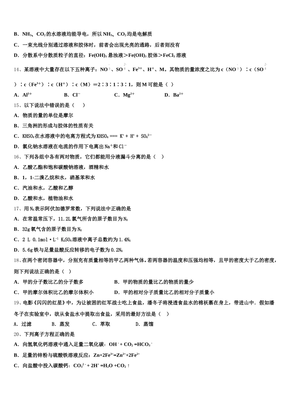 阿坝市重点中学2025年高一化学第一学期期中学业水平测试模拟试题含解析_第3页