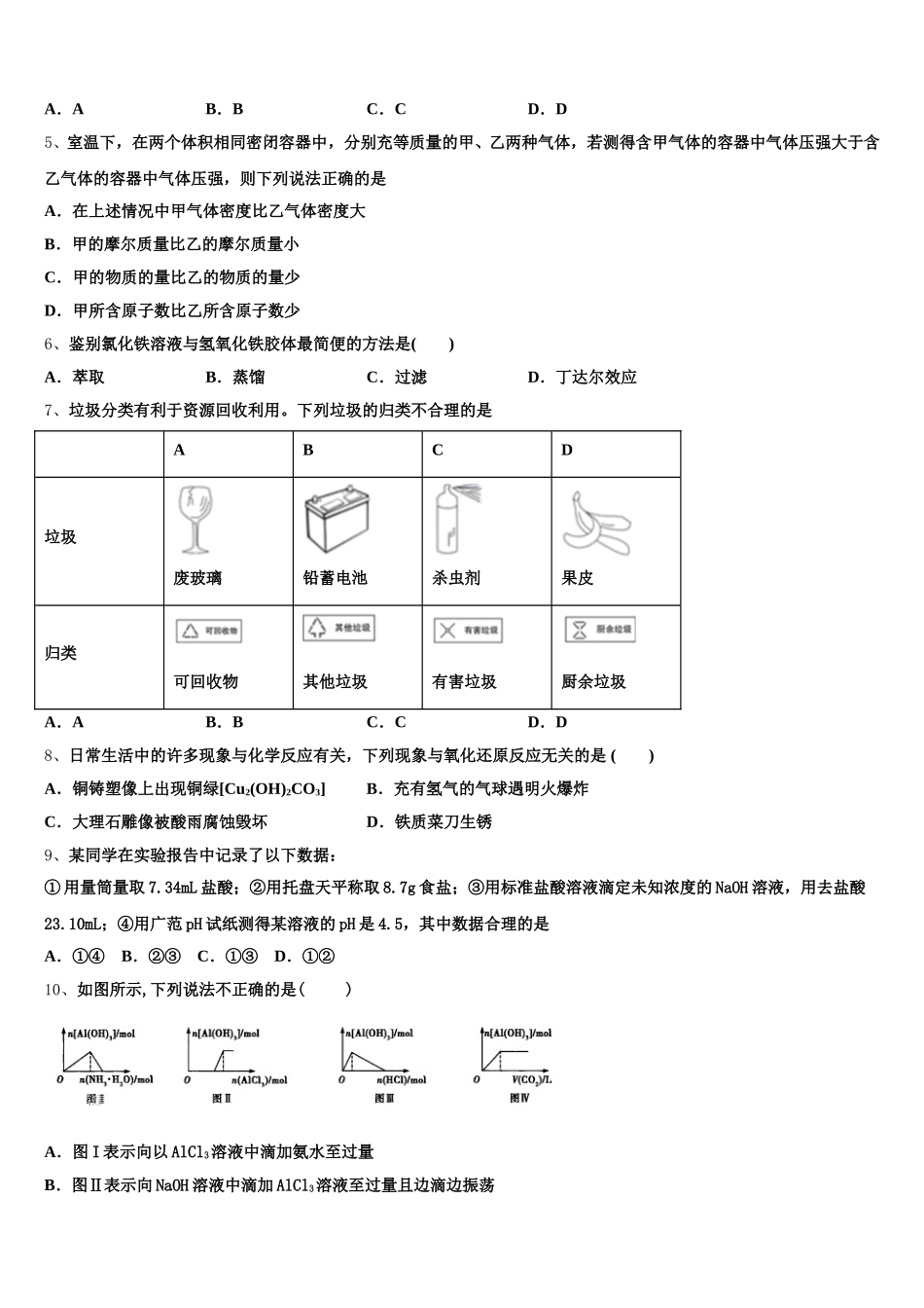 四川省成都盐道街中学三2025年高一化学第一学期期中教学质量检测模拟试题含解析_第2页