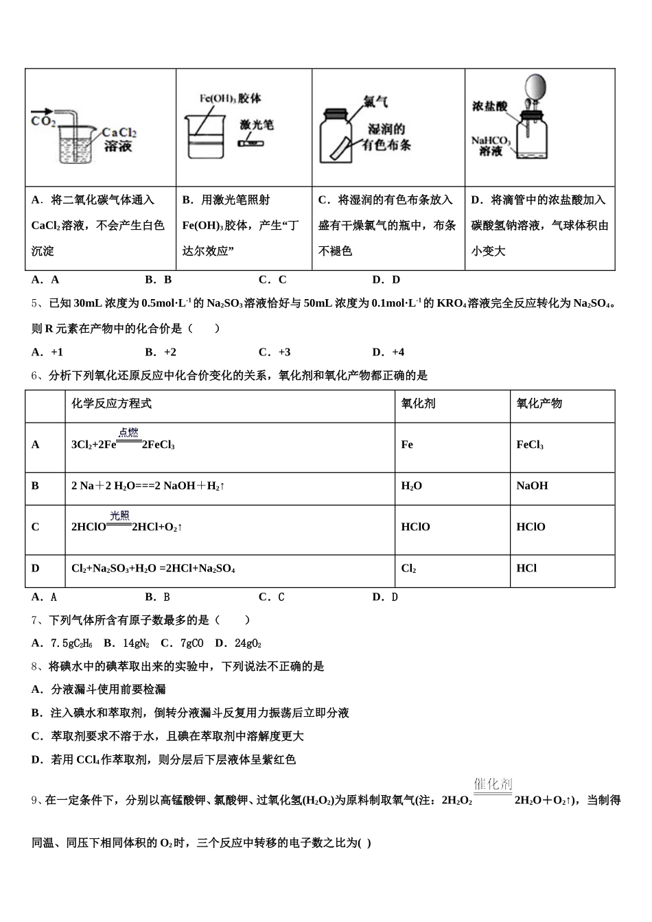 2025-2026学年四川省遂宁中学外国语实验学校高一上化学期中达标检测模拟试题含解析_第2页