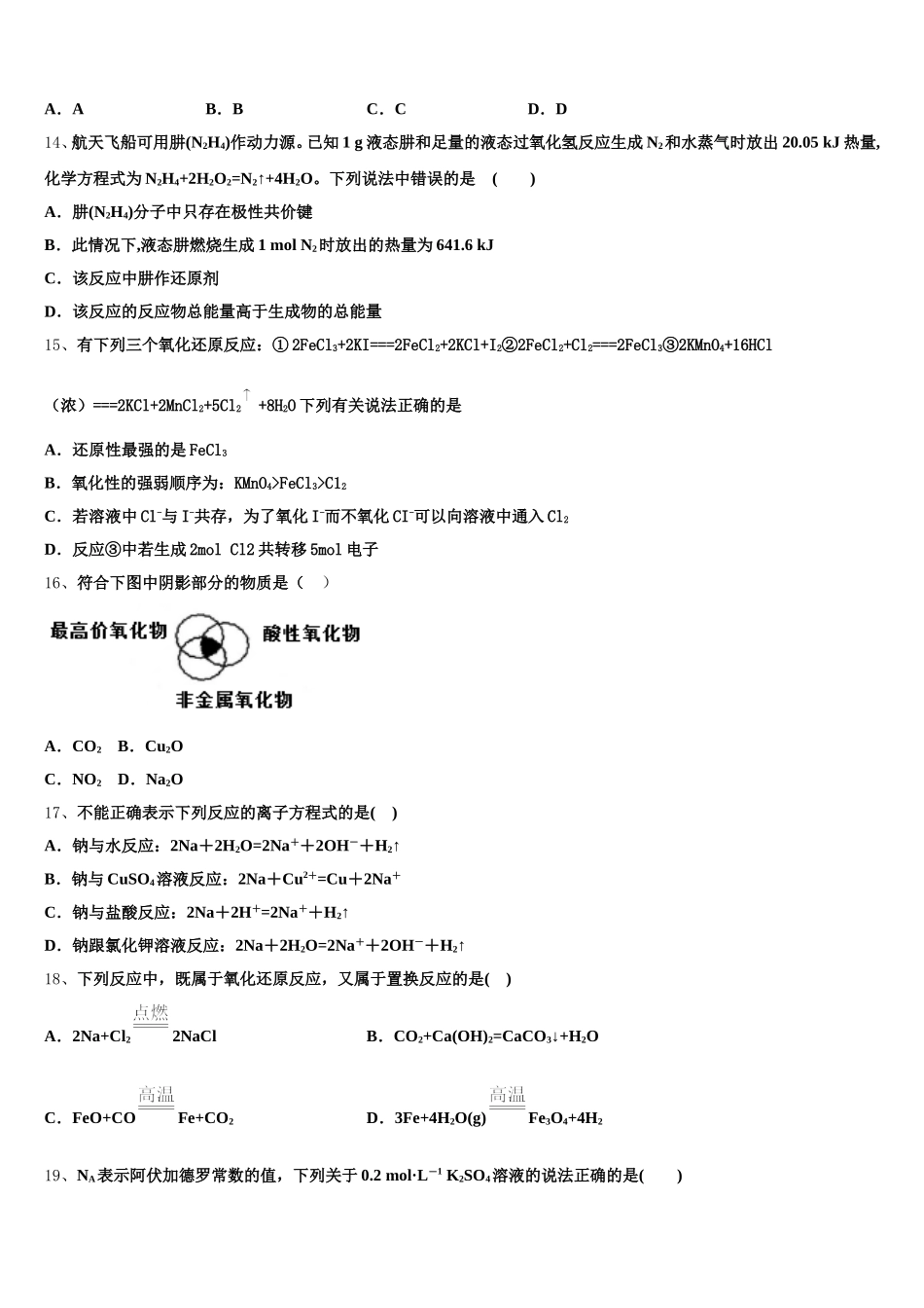 2025年四川省成都市龙泉驿区第一中学校高一化学第一学期期中综合测试模拟试题含解析_第3页
