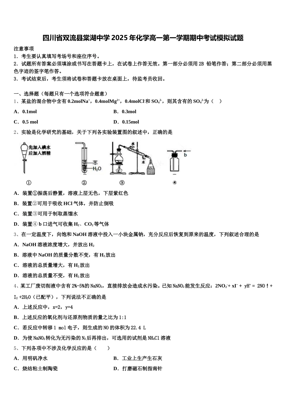 四川省双流县棠湖中学2025年化学高一第一学期期中考试模拟试题含解析_第1页