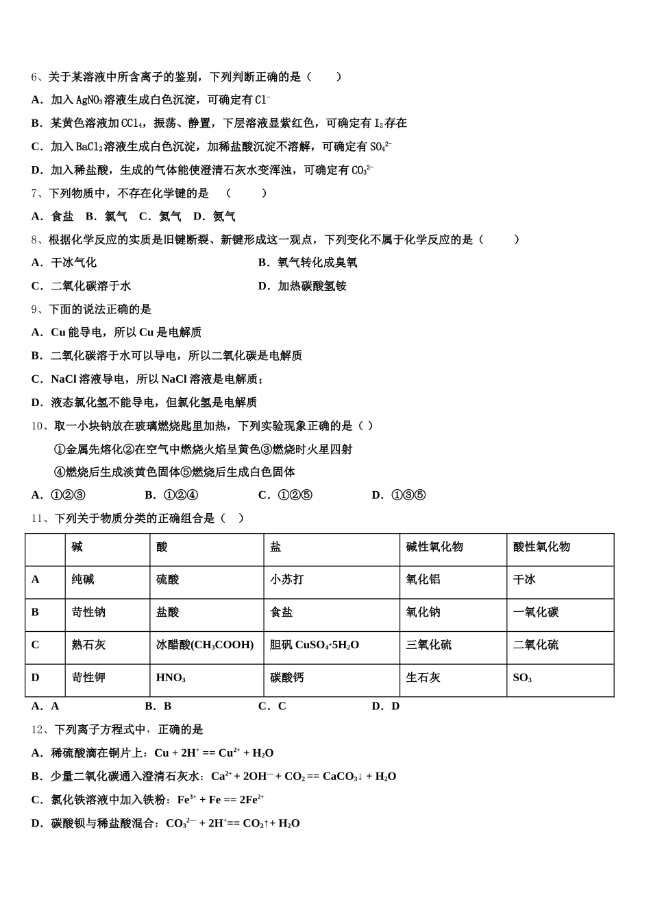 四川省双流县棠湖中学2025年化学高一第一学期期中考试模拟试题含解析_第2页