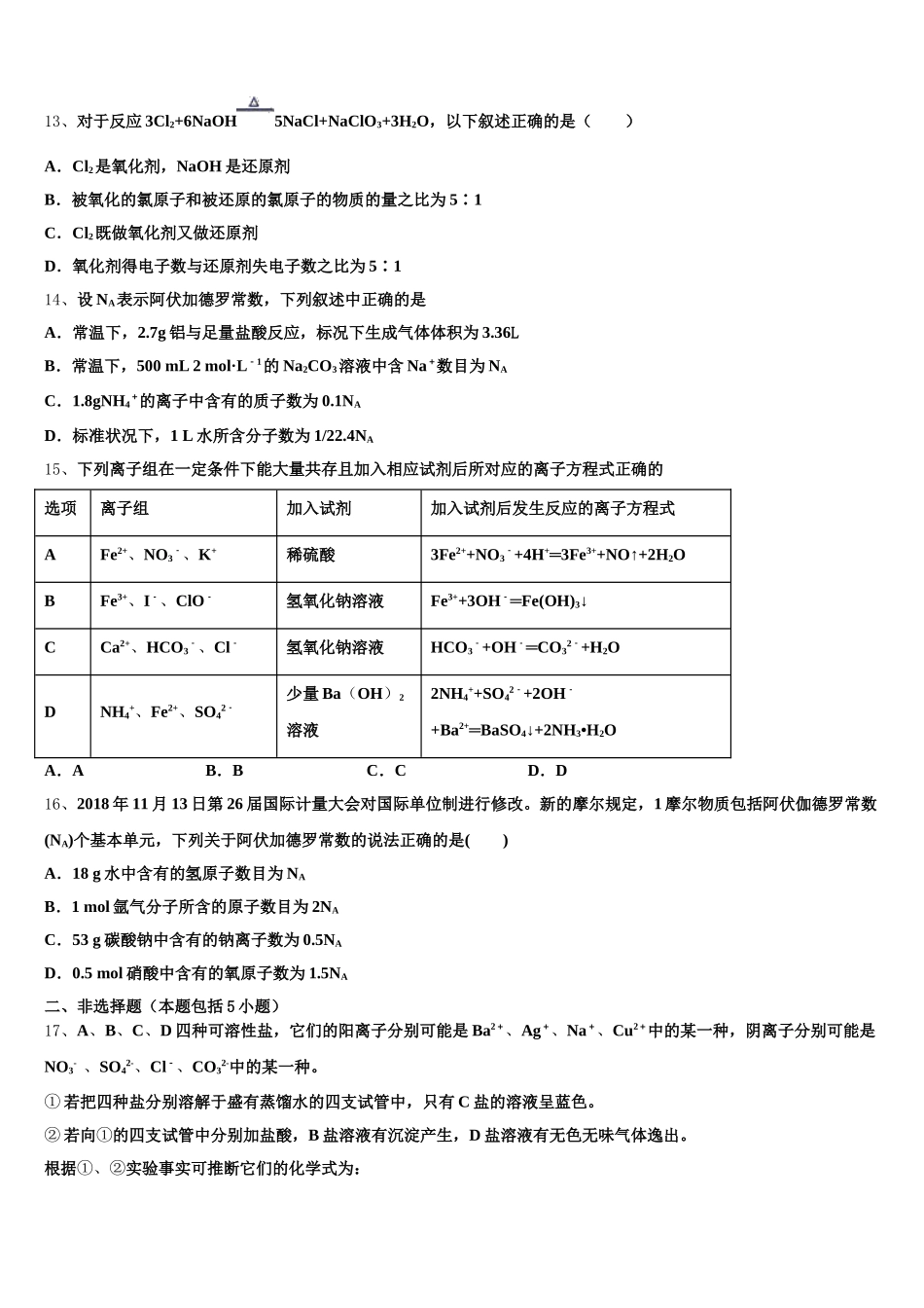 四川省双流县棠湖中学2025年化学高一第一学期期中考试模拟试题含解析_第3页