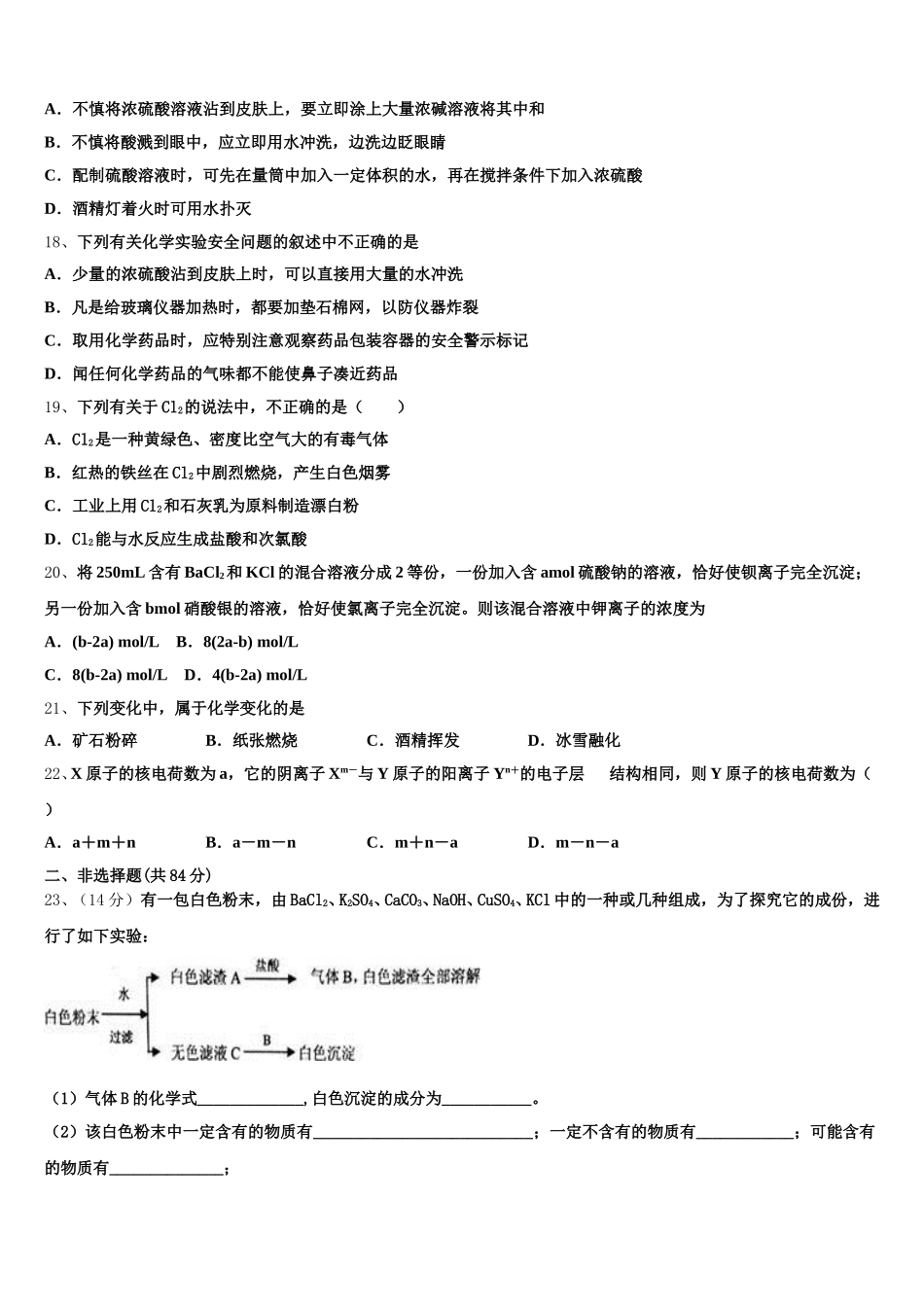 2025年四川省仁寿县二中、华兴中学高一上化学期中预测试题含解析_第3页