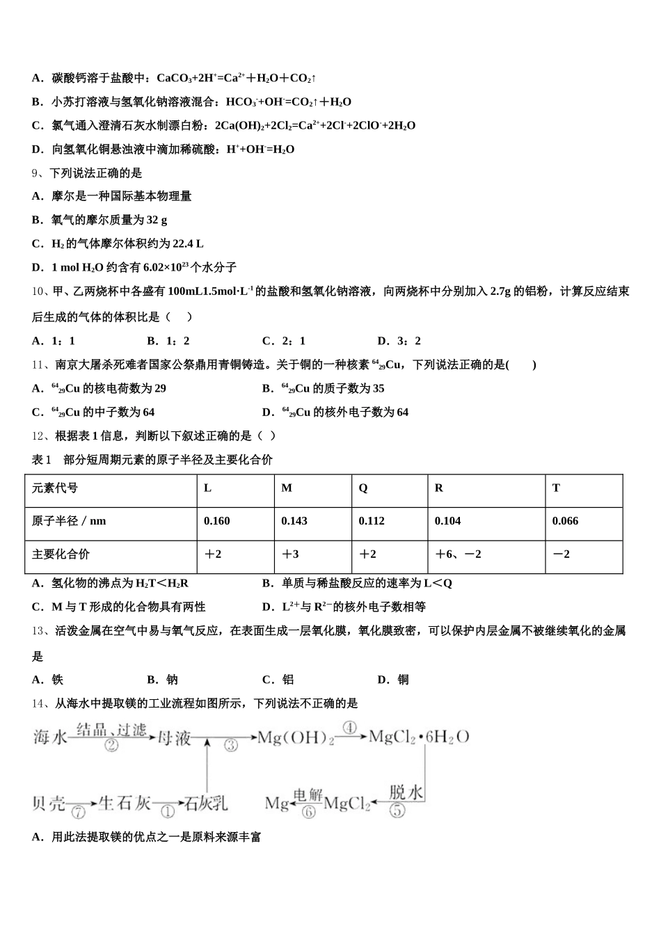 2026届江苏省南通市天星湖中学高一上化学期中考试模拟试题含解析_第2页